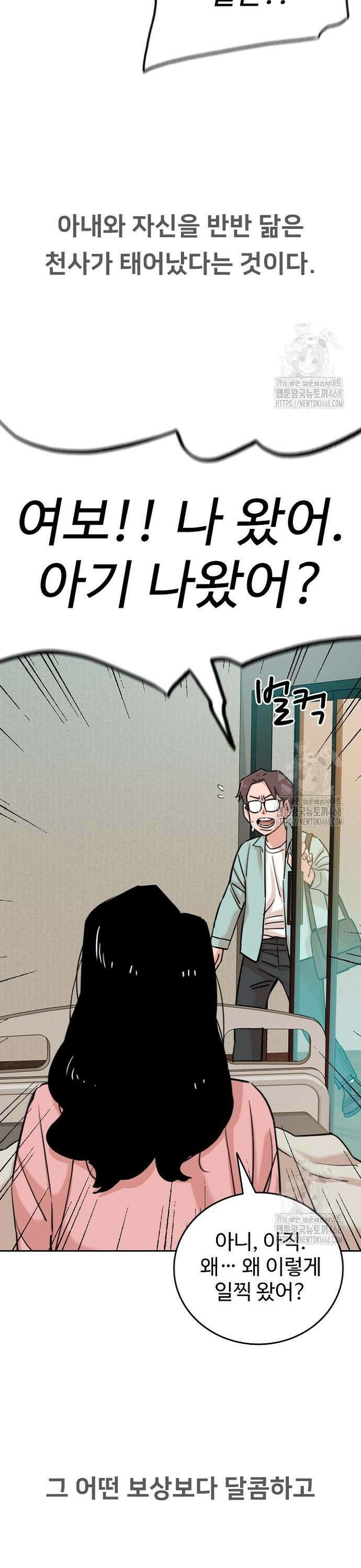 서울 자가에 대기업 다니는 김 부장 이야기 78화 - 뼈와 살이 되는 조언 6