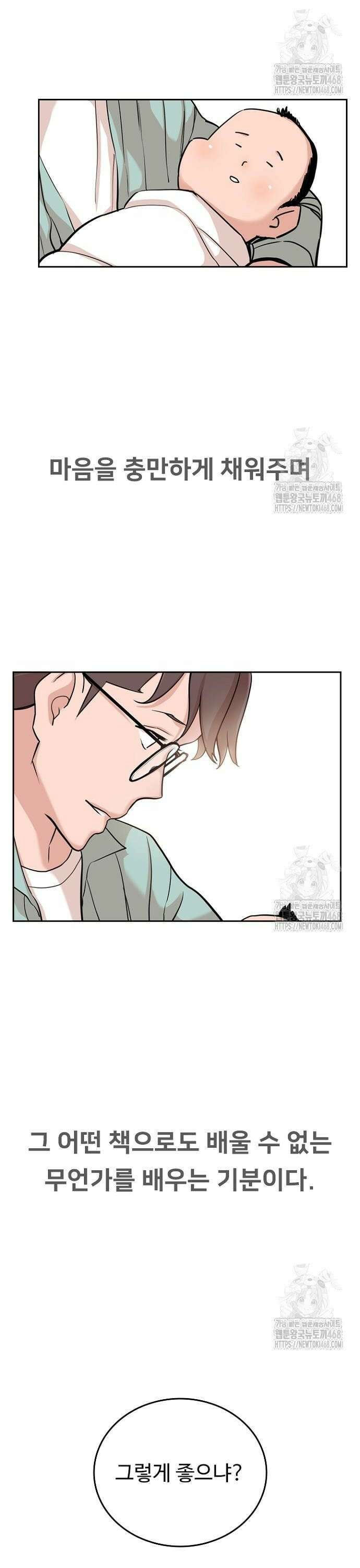 서울 자가에 대기업 다니는 김 부장 이야기 78화 - 뼈와 살이 되는 조언 7