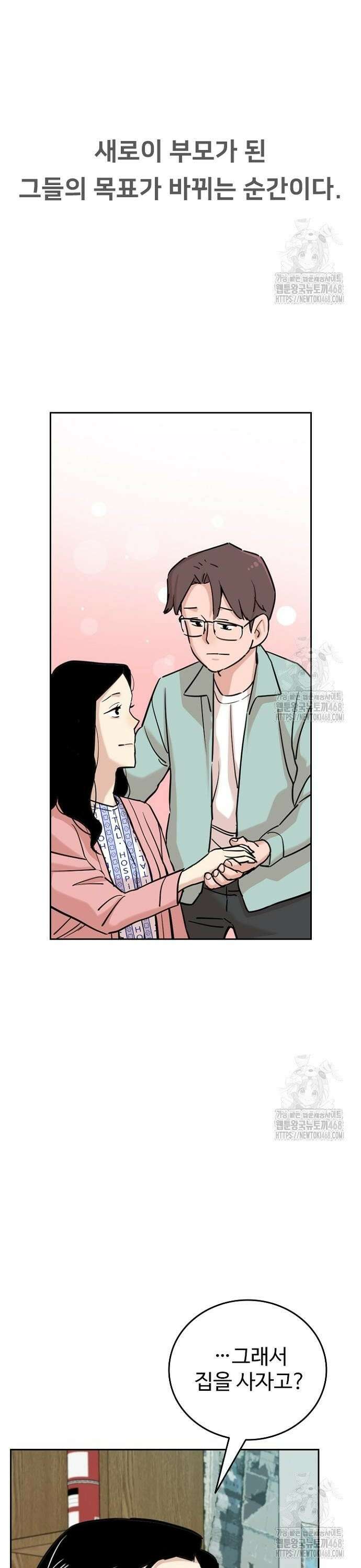 서울 자가에 대기업 다니는 김 부장 이야기 78화 - 뼈와 살이 되는 조언 9