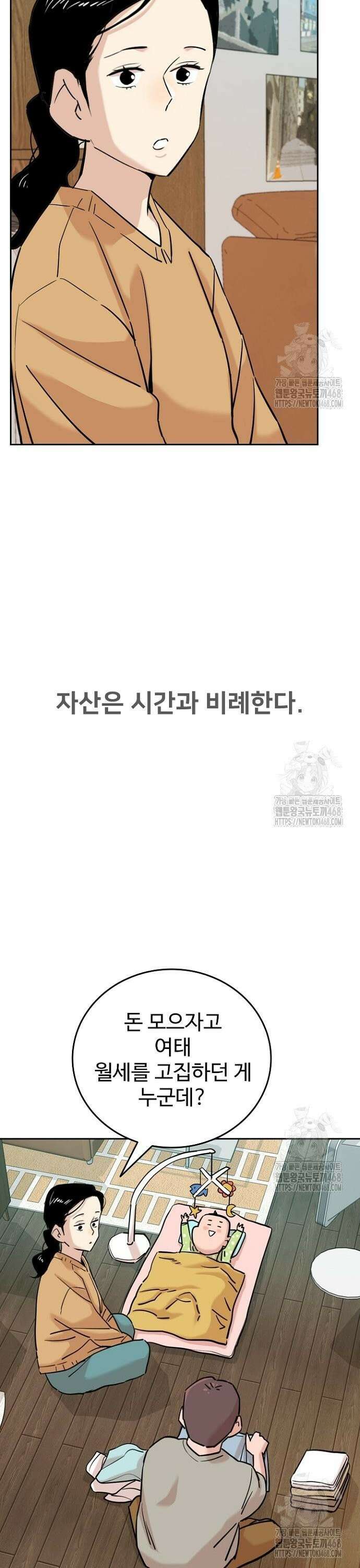 서울 자가에 대기업 다니는 김 부장 이야기 78화 - 뼈와 살이 되는 조언 10