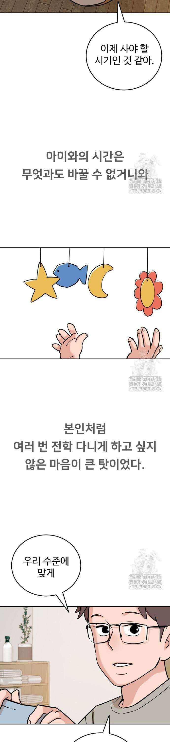 서울 자가에 대기업 다니는 김 부장 이야기 78화 - 뼈와 살이 되는 조언 11
