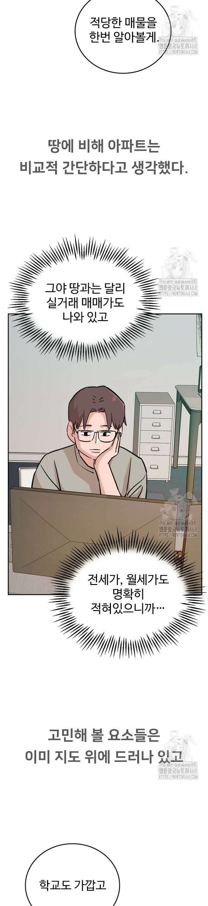 서울 자가에 대기업 다니는 김 부장 이야기 78화 - 뼈와 살이 되는 조언 12