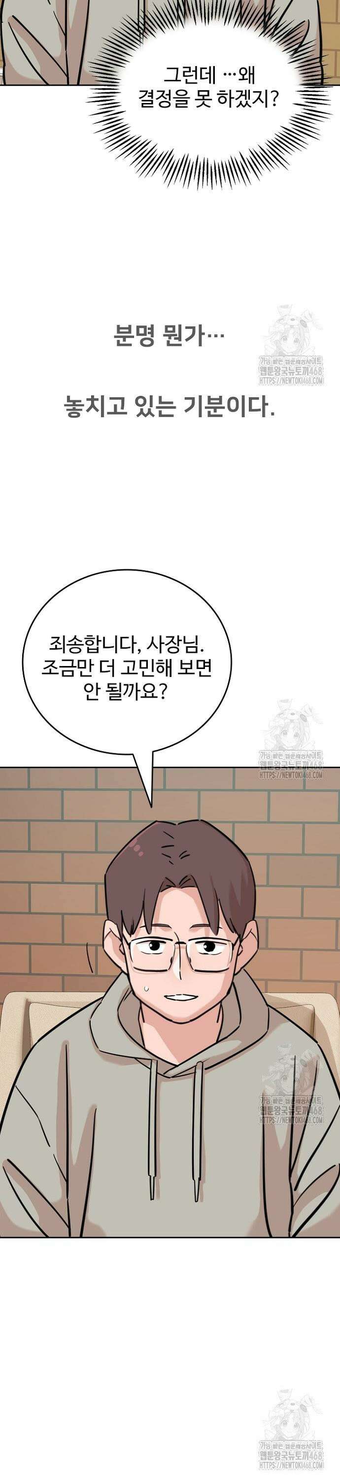 서울 자가에 대기업 다니는 김 부장 이야기 78화 - 뼈와 살이 되는 조언 15