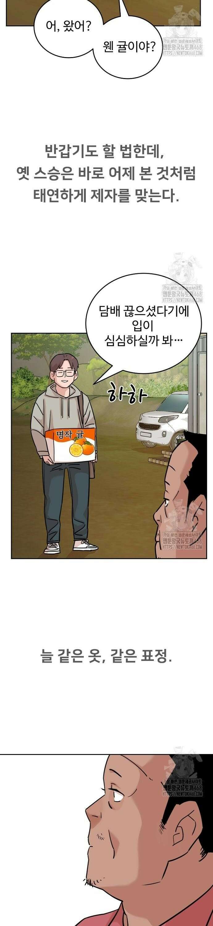 서울 자가에 대기업 다니는 김 부장 이야기 78화 - 뼈와 살이 되는 조언 17