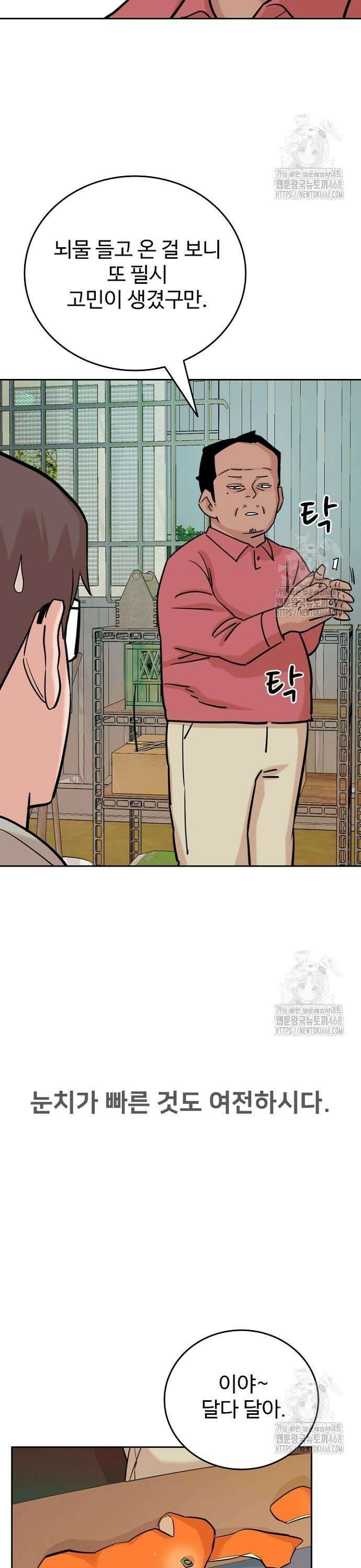 서울 자가에 대기업 다니는 김 부장 이야기 78화 - 뼈와 살이 되는 조언 18