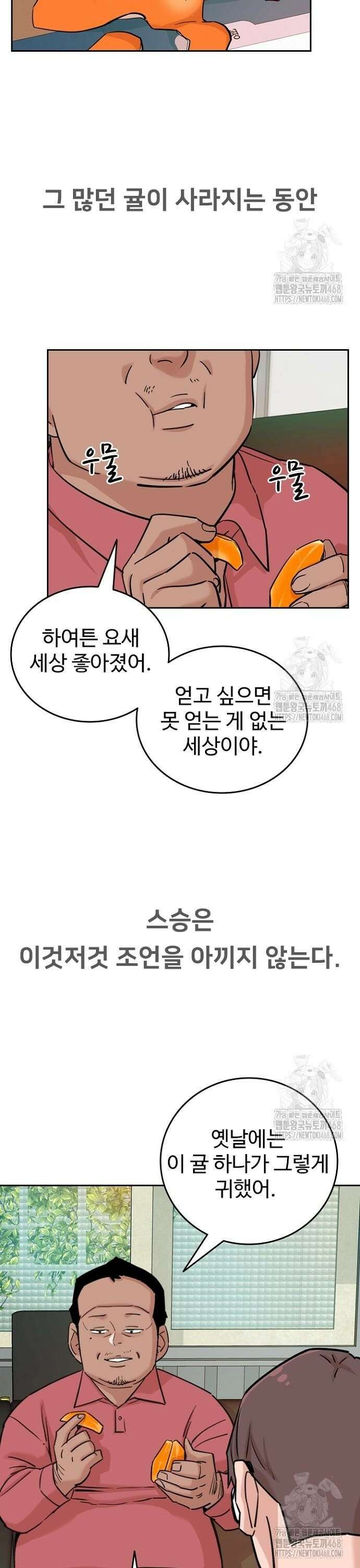 서울 자가에 대기업 다니는 김 부장 이야기 78화 - 뼈와 살이 되는 조언 19