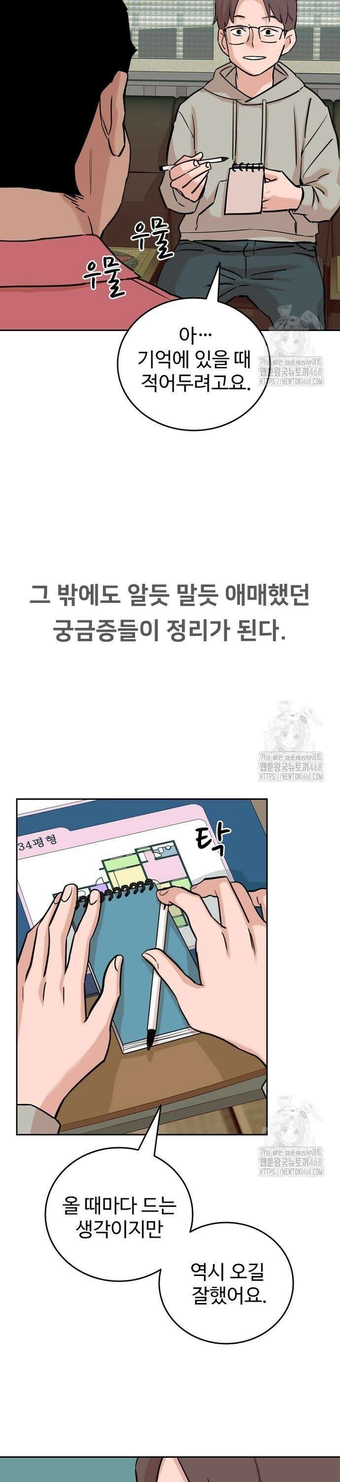 서울 자가에 대기업 다니는 김 부장 이야기 78화 - 뼈와 살이 되는 조언 21