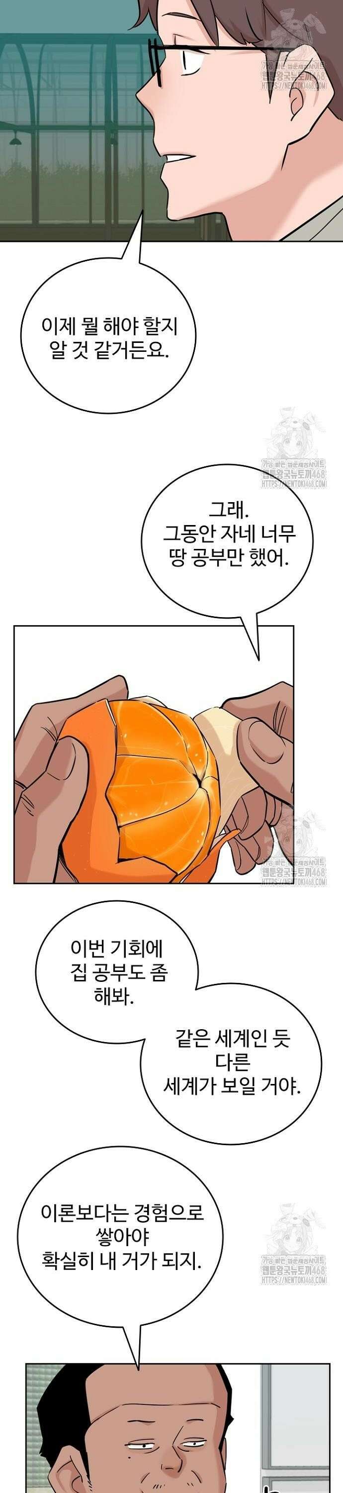 서울 자가에 대기업 다니는 김 부장 이야기 78화 - 뼈와 살이 되는 조언 22