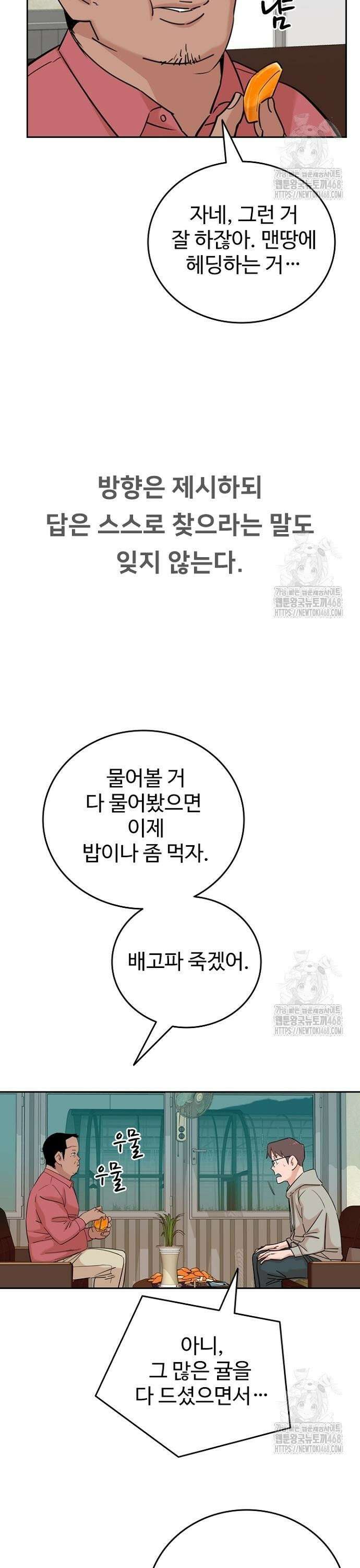 서울 자가에 대기업 다니는 김 부장 이야기 78화 - 뼈와 살이 되는 조언 23