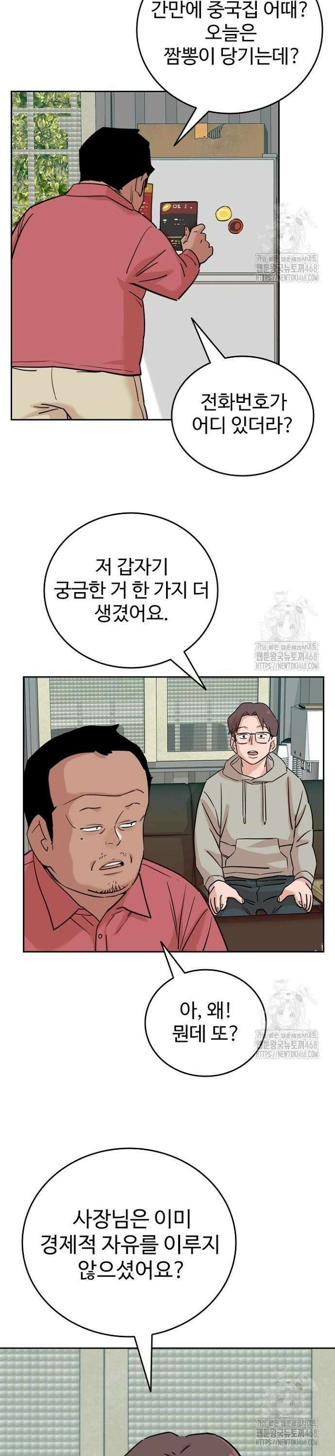 서울 자가에 대기업 다니는 김 부장 이야기 78화 - 뼈와 살이 되는 조언 24