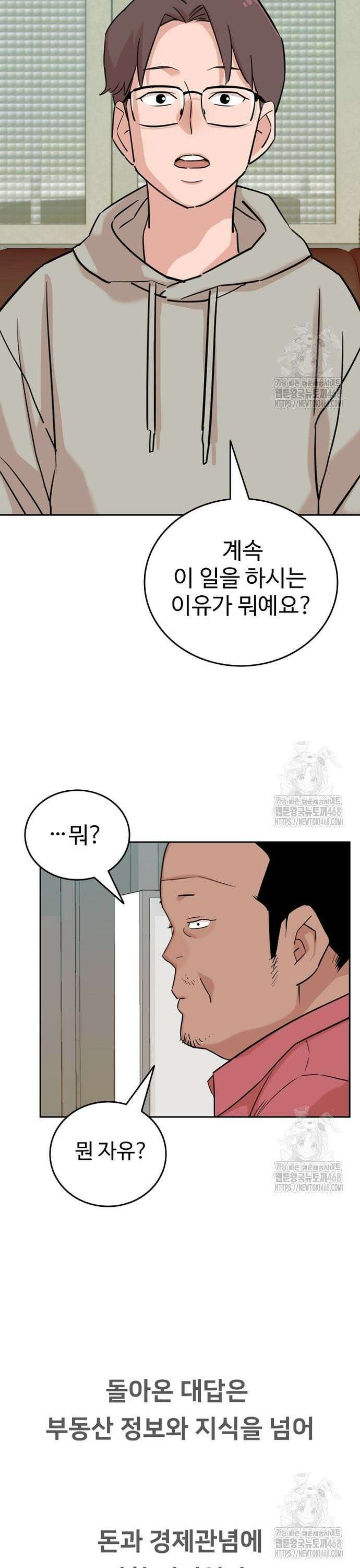 서울 자가에 대기업 다니는 김 부장 이야기 78화 - 뼈와 살이 되는 조언 25