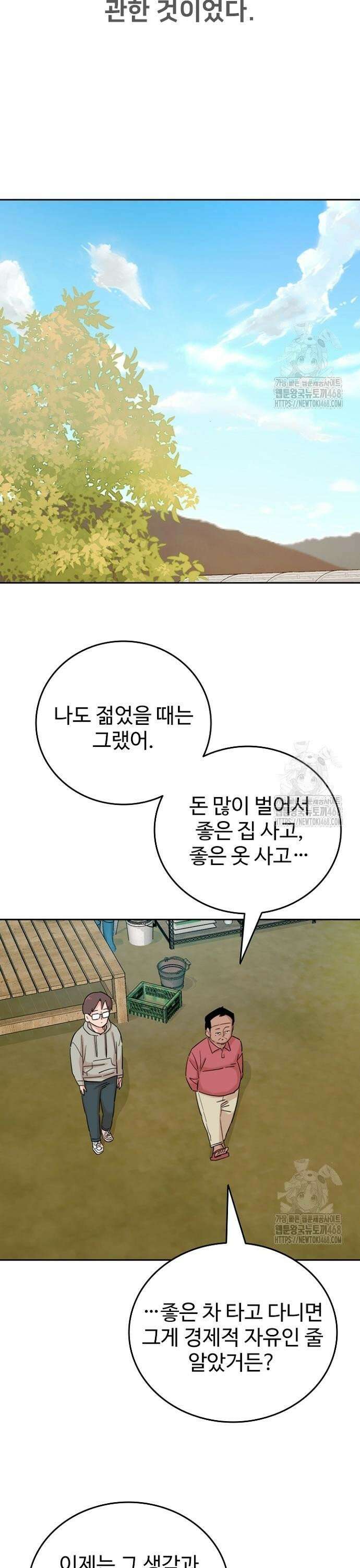 서울 자가에 대기업 다니는 김 부장 이야기 78화 - 뼈와 살이 되는 조언 26