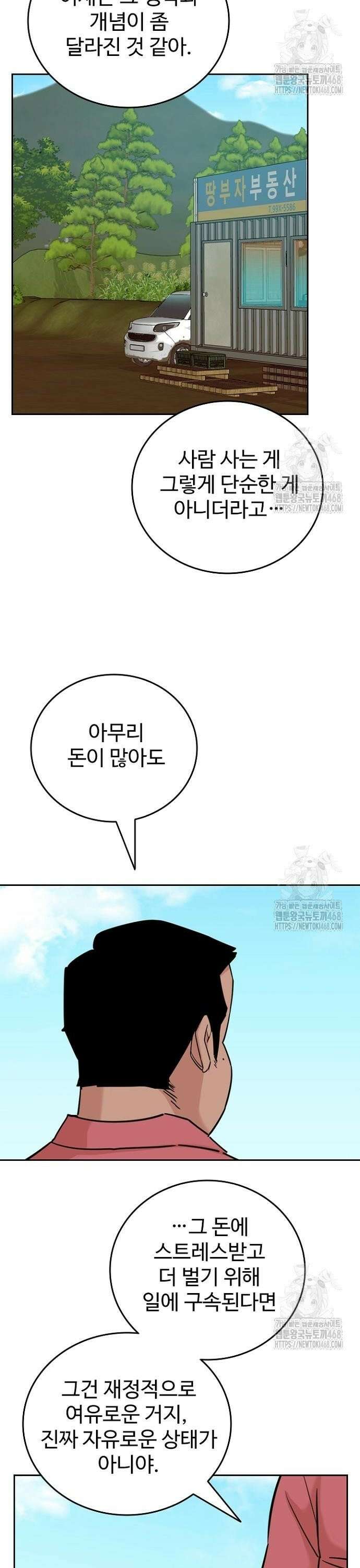서울 자가에 대기업 다니는 김 부장 이야기 78화 - 뼈와 살이 되는 조언 27