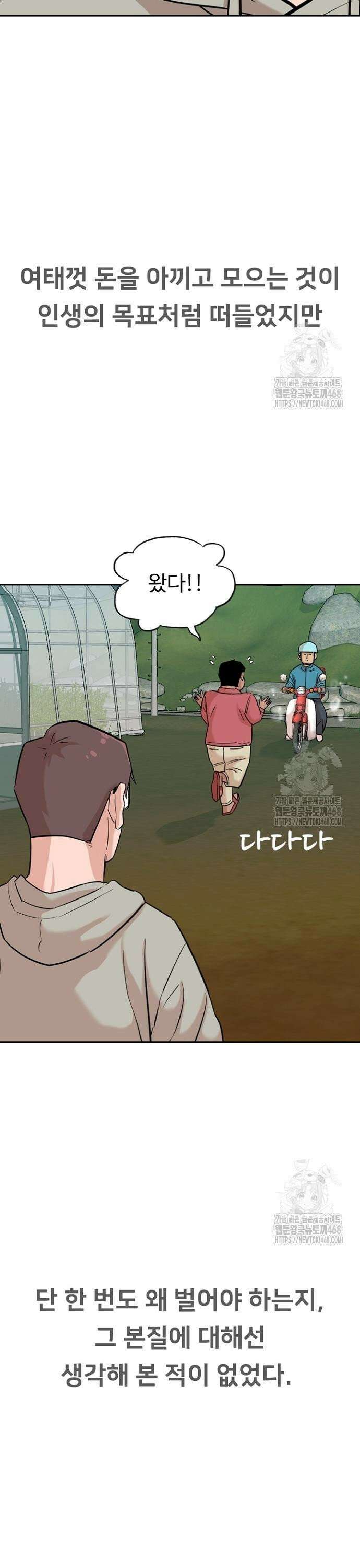 서울 자가에 대기업 다니는 김 부장 이야기 78화 - 뼈와 살이 되는 조언 31