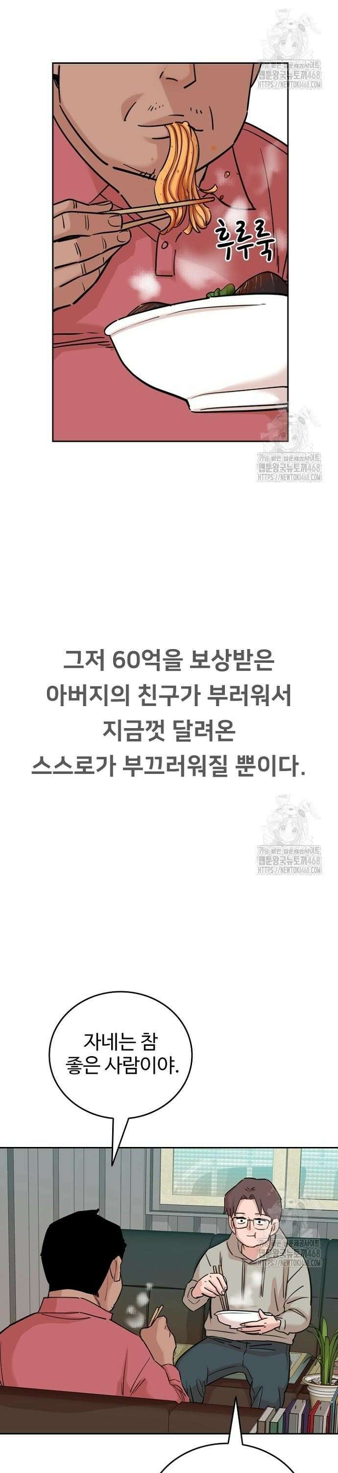 서울 자가에 대기업 다니는 김 부장 이야기 78화 - 뼈와 살이 되는 조언 32