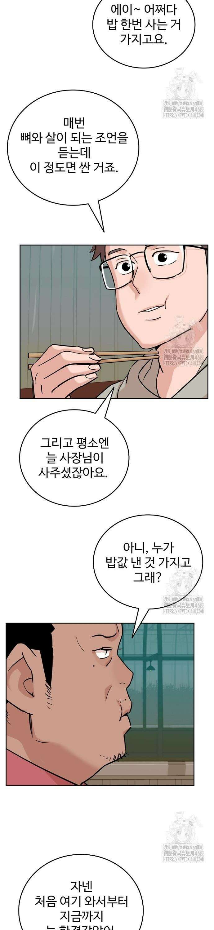 서울 자가에 대기업 다니는 김 부장 이야기 78화 - 뼈와 살이 되는 조언 33