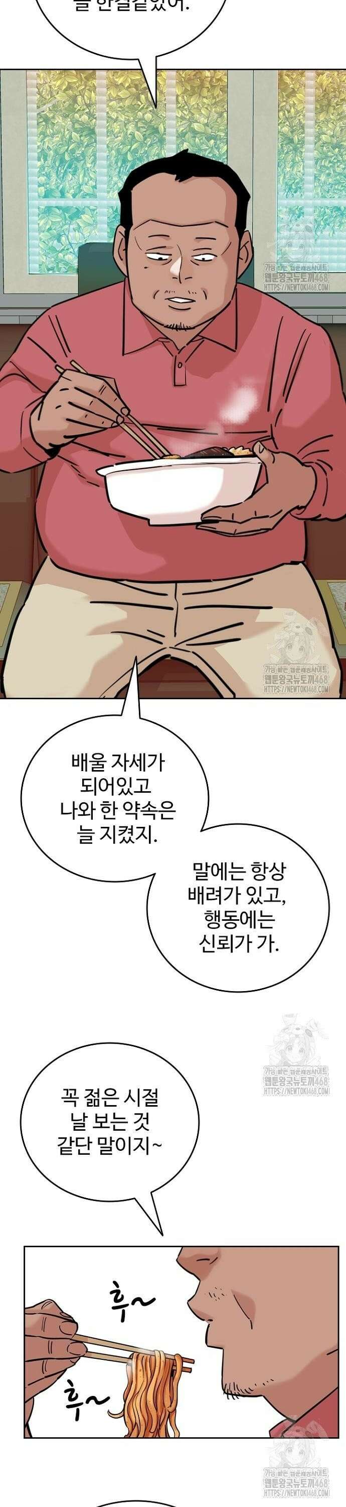 서울 자가에 대기업 다니는 김 부장 이야기 78화 - 뼈와 살이 되는 조언 34