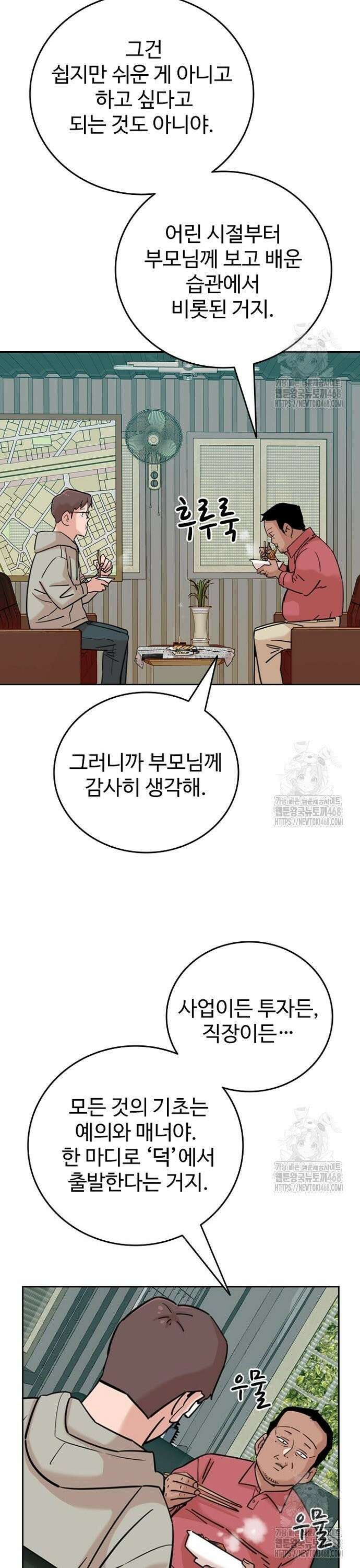 서울 자가에 대기업 다니는 김 부장 이야기 78화 - 뼈와 살이 되는 조언 35