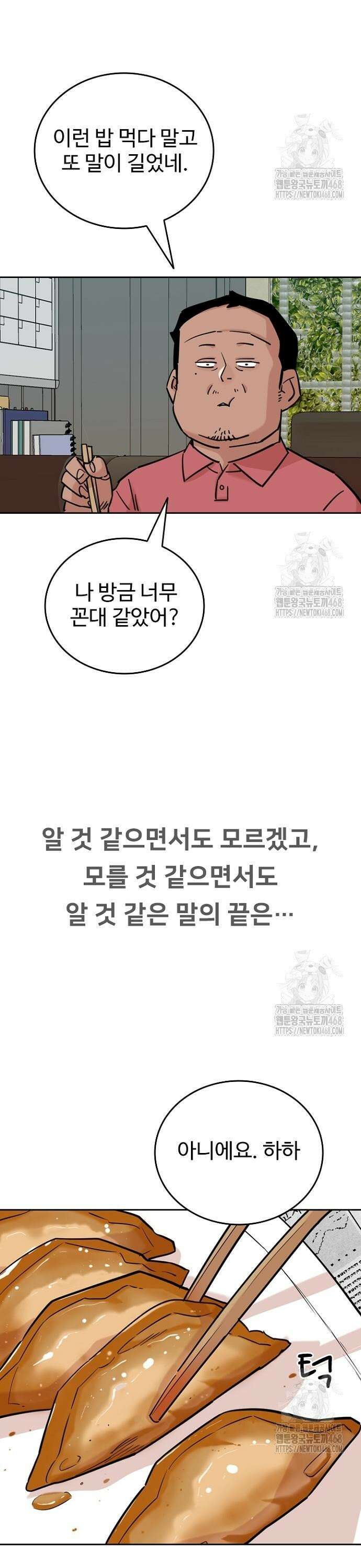서울 자가에 대기업 다니는 김 부장 이야기 78화 - 뼈와 살이 되는 조언 38