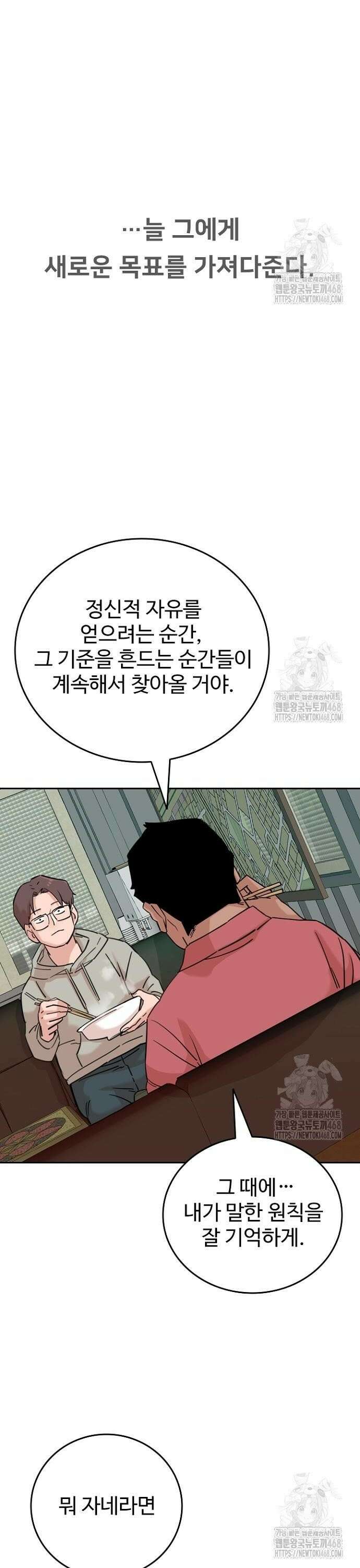 서울 자가에 대기업 다니는 김 부장 이야기 78화 - 뼈와 살이 되는 조언 39