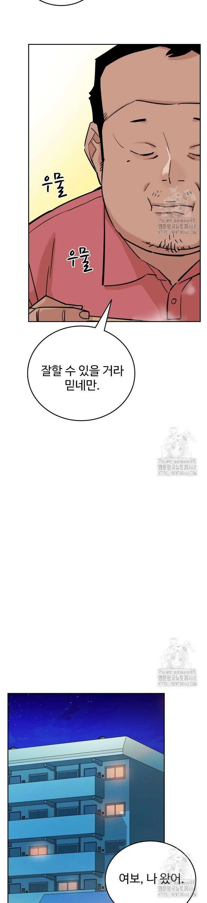 서울 자가에 대기업 다니는 김 부장 이야기 78화 - 뼈와 살이 되는 조언 40