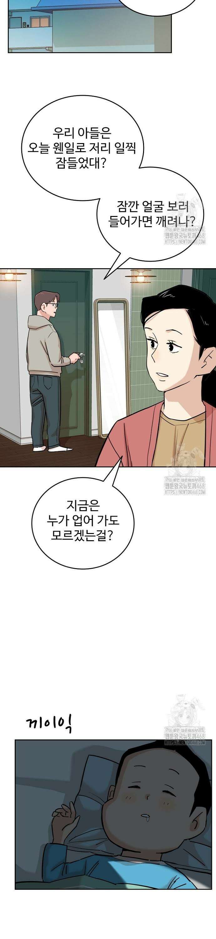 서울 자가에 대기업 다니는 김 부장 이야기 78화 - 뼈와 살이 되는 조언 41
