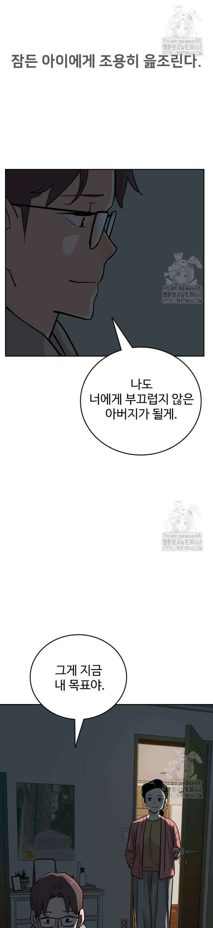 서울 자가에 대기업 다니는 김 부장 이야기 78화 - 뼈와 살이 되는 조언 42
