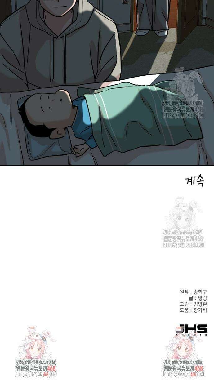 서울 자가에 대기업 다니는 김 부장 이야기 78화 - 뼈와 살이 되는 조언 43