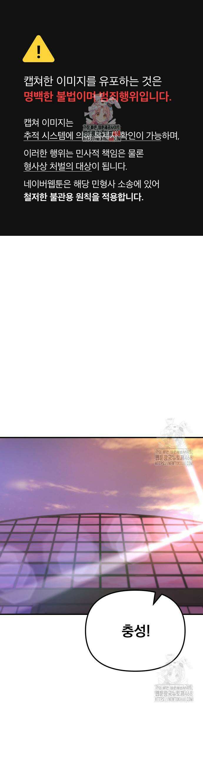 아포칼립스에 물류센터를 숨김 41화 1
