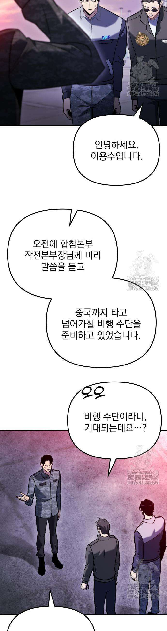아포칼립스에 물류센터를 숨김 41화 3