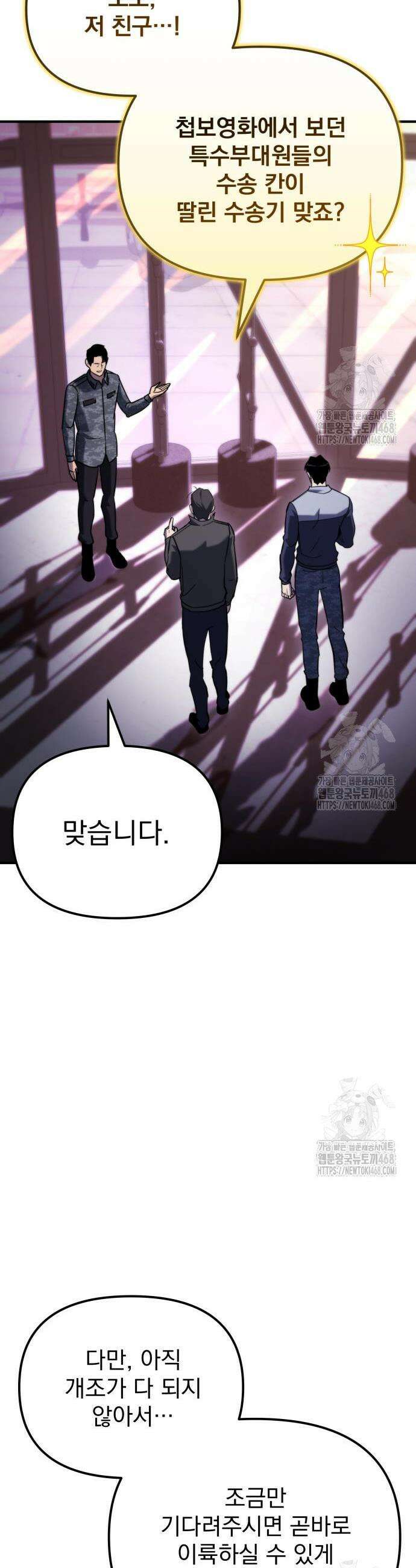 아포칼립스에 물류센터를 숨김 41화 6