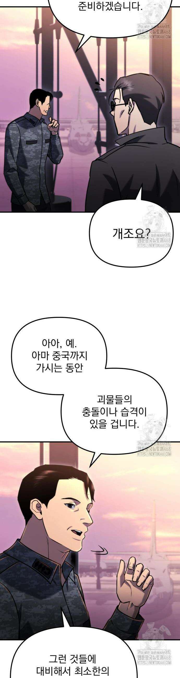 아포칼립스에 물류센터를 숨김 41화 7
