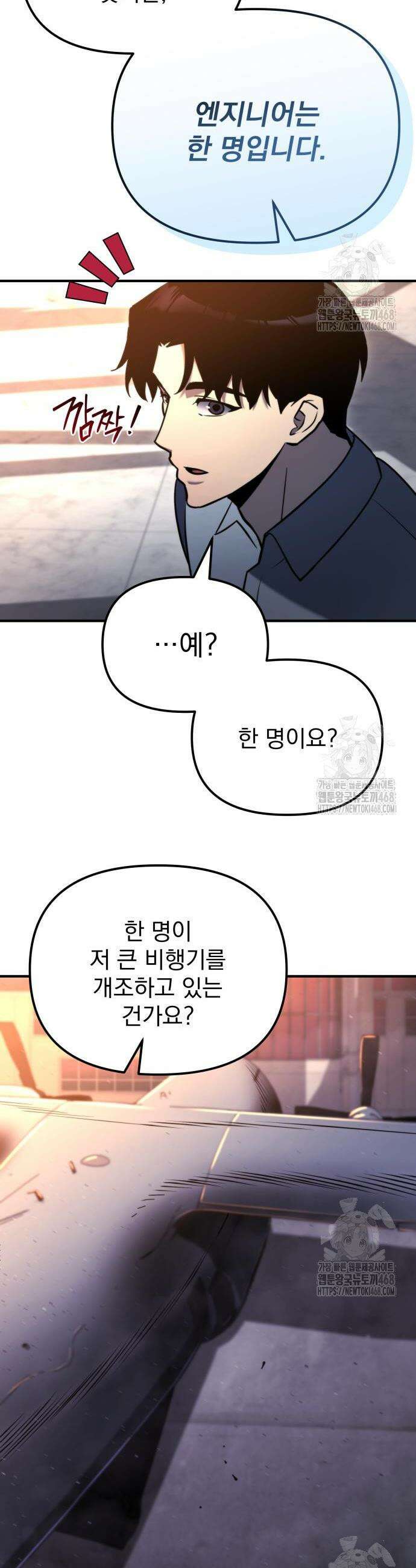 아포칼립스에 물류센터를 숨김 41화 9