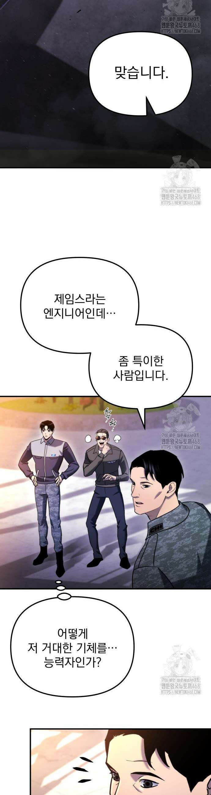아포칼립스에 물류센터를 숨김 41화 10