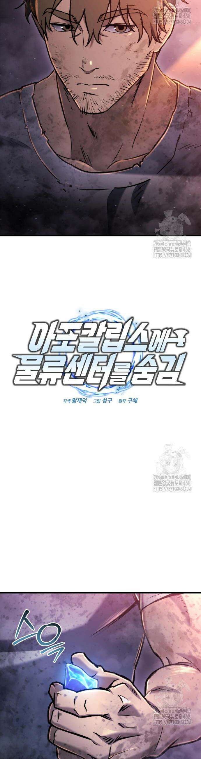 아포칼립스에 물류센터를 숨김 41화 13