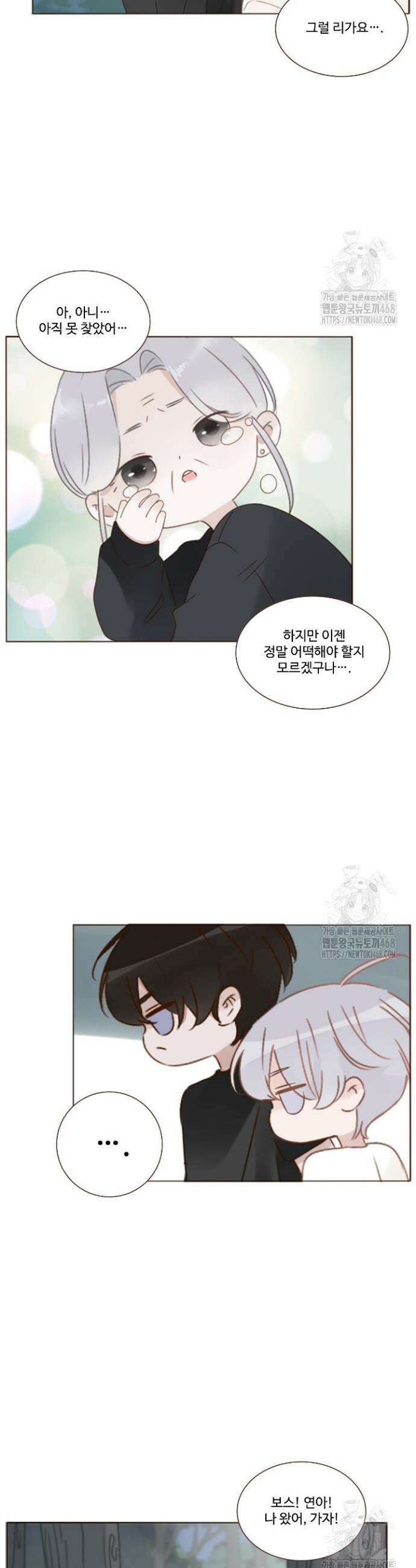 완벽한 개새끼 96화 2