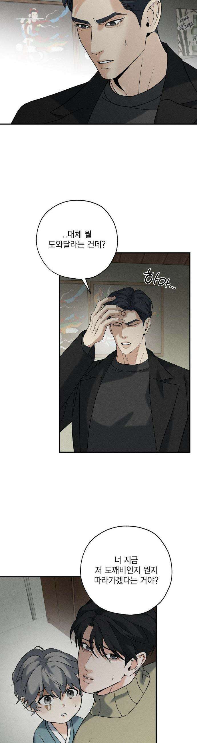양기 23화 2
