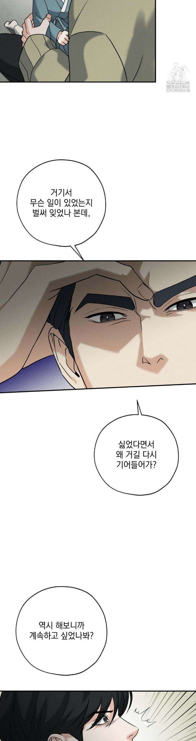 양기 23화 3