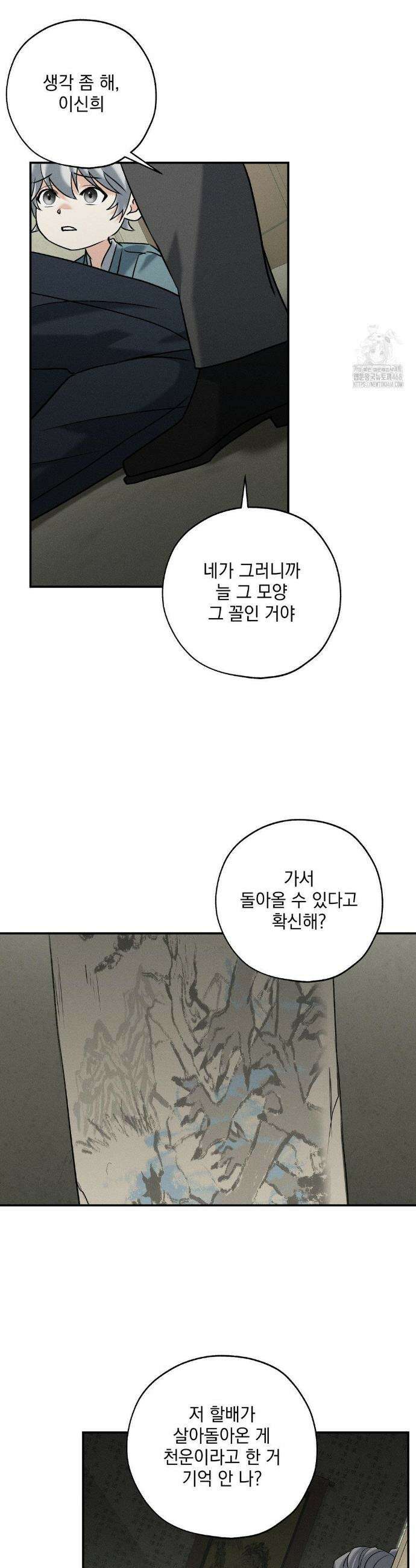 양기 23화 5