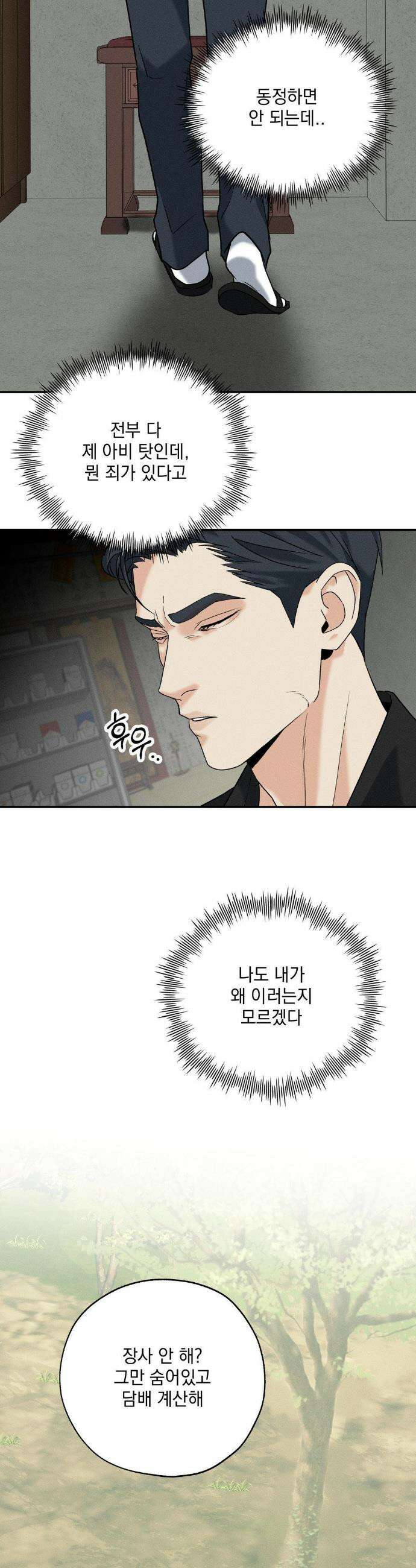 양기 23화 18