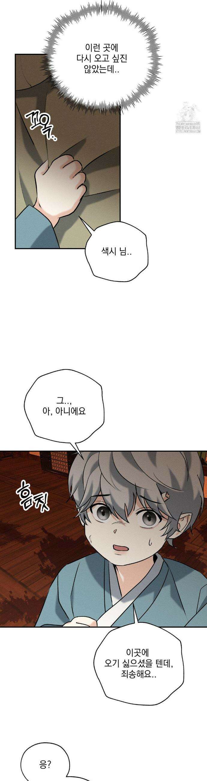 양기 23화 21