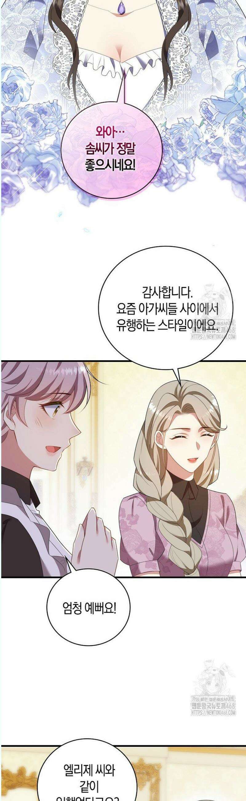가시밭길을 꽃길로 바꾸는 법 86화 2