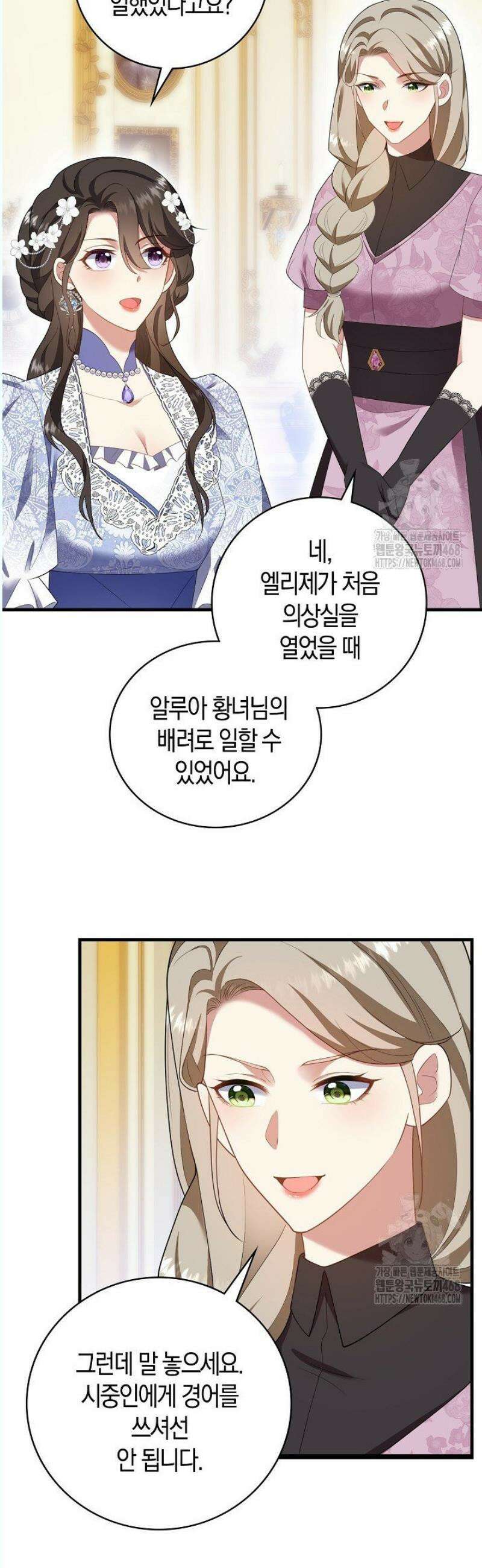 가시밭길을 꽃길로 바꾸는 법 86화 3