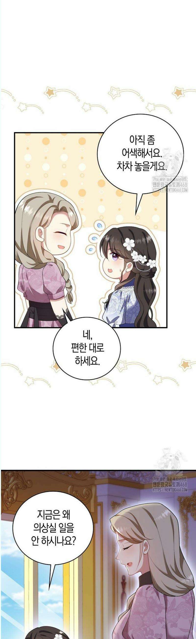 가시밭길을 꽃길로 바꾸는 법 86화 4