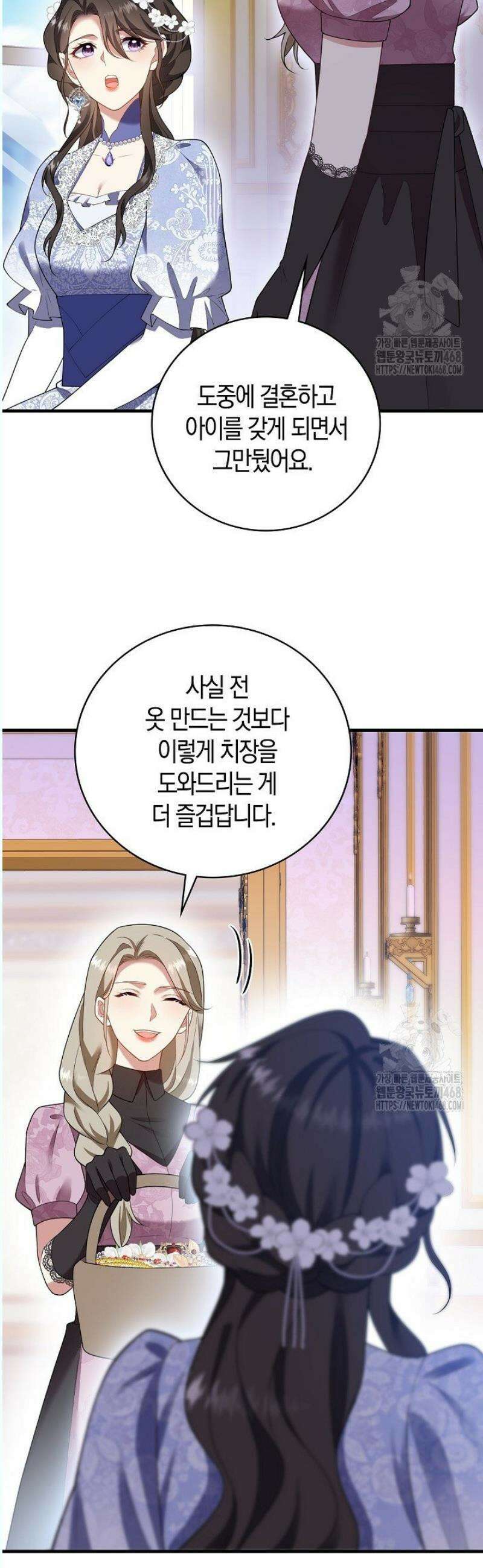 가시밭길을 꽃길로 바꾸는 법 86화 5