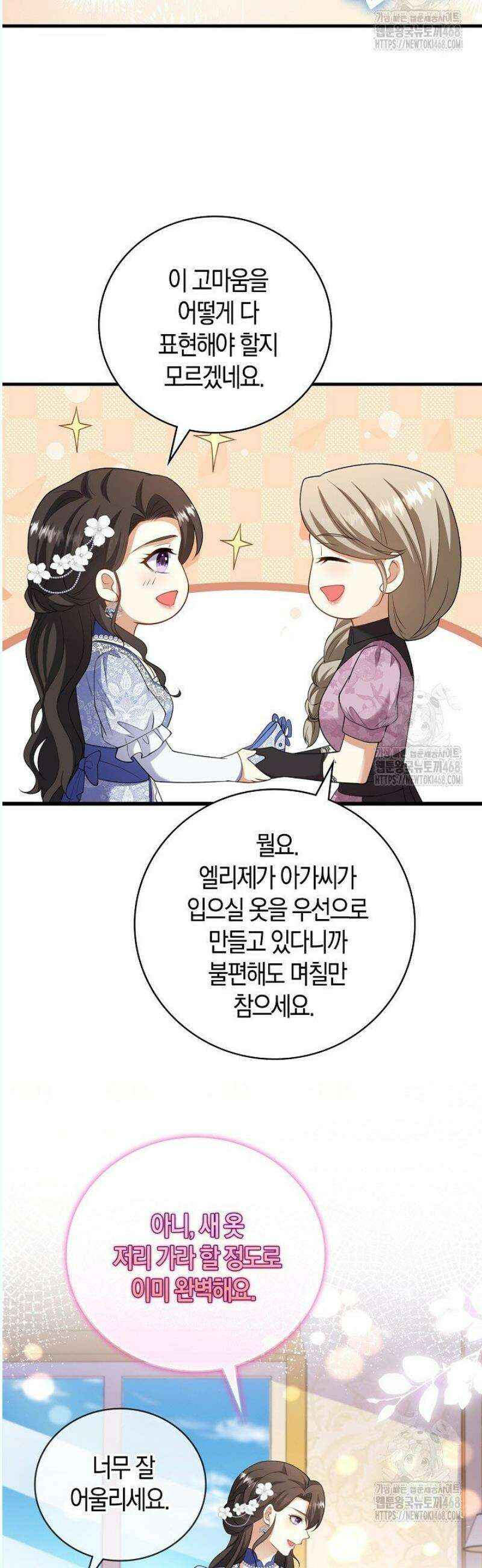 가시밭길을 꽃길로 바꾸는 법 86화 16