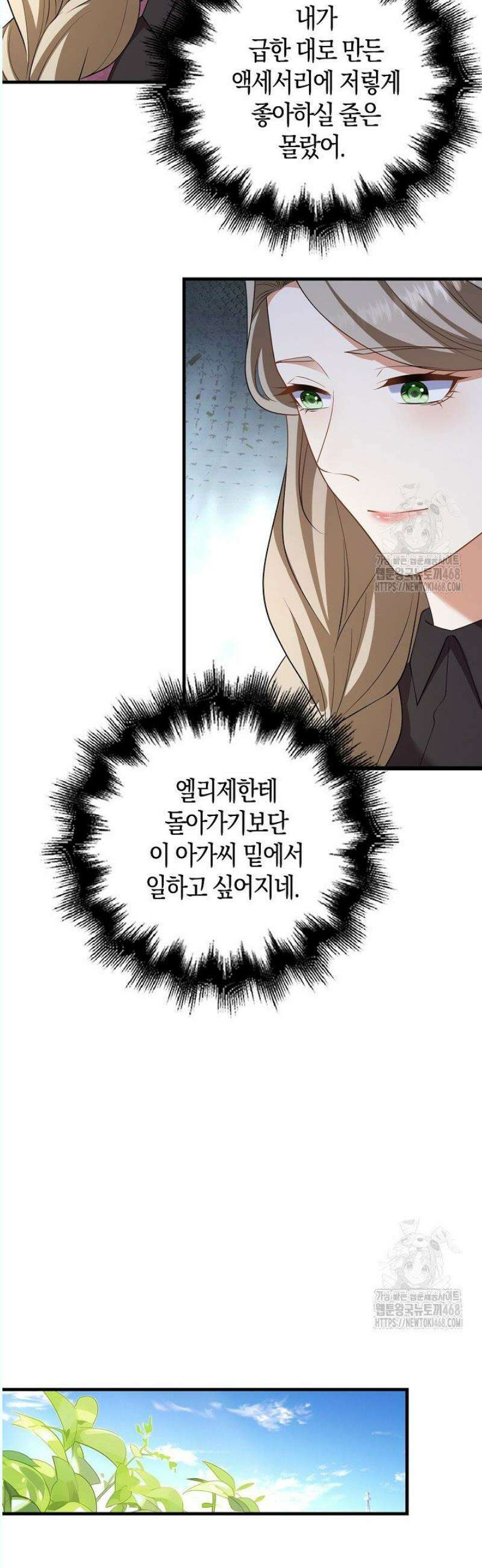 가시밭길을 꽃길로 바꾸는 법 86화 18