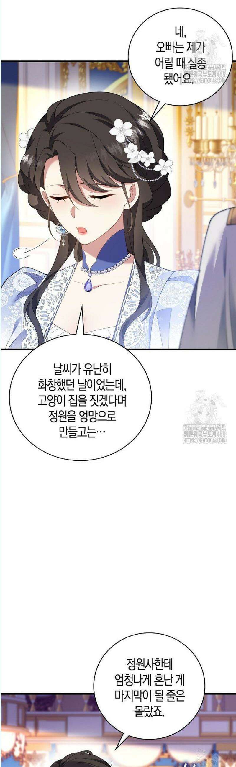 가시밭길을 꽃길로 바꾸는 법 86화 30