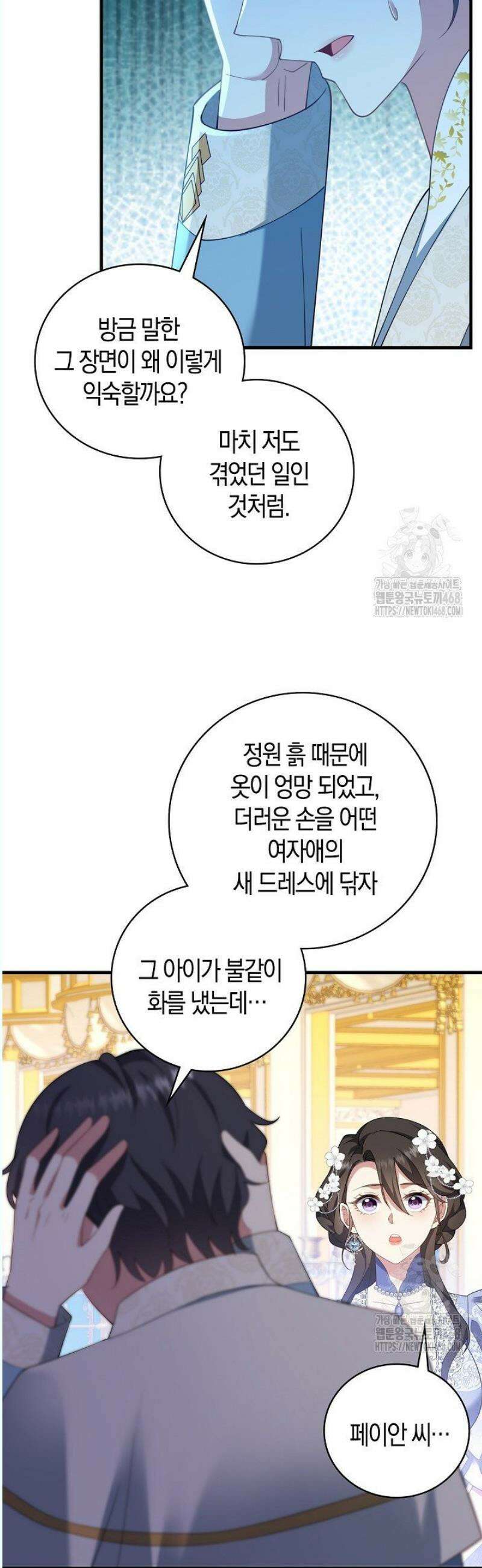 가시밭길을 꽃길로 바꾸는 법 86화 33