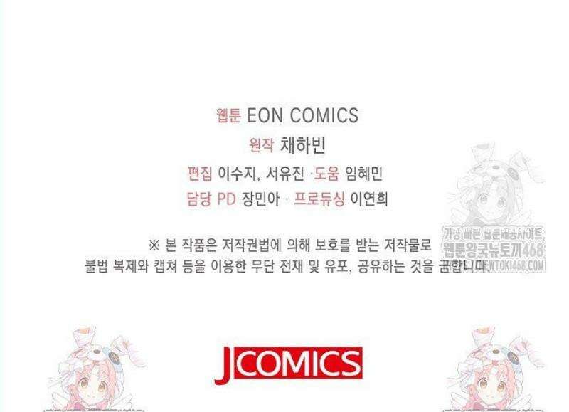 가시밭길을 꽃길로 바꾸는 법 86화 37